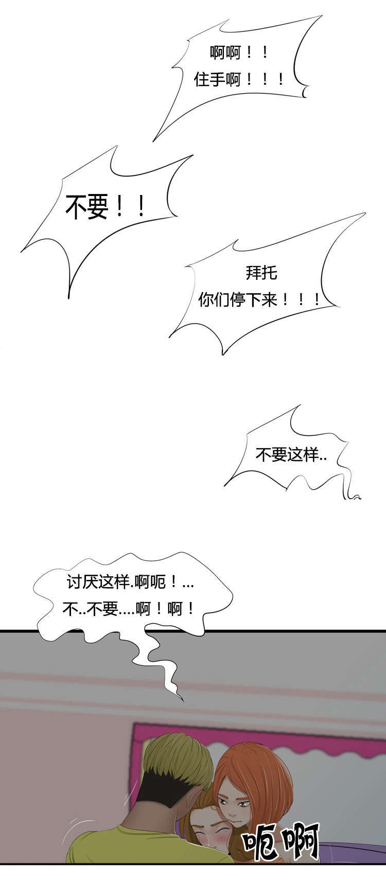 《潘多拉魔瓶》漫画最新章节第48话免费下拉式在线观看章节第【9】张图片