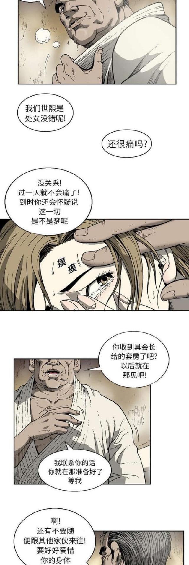 《猛龙回乡》漫画最新章节第20话免费下拉式在线观看章节第【9】张图片