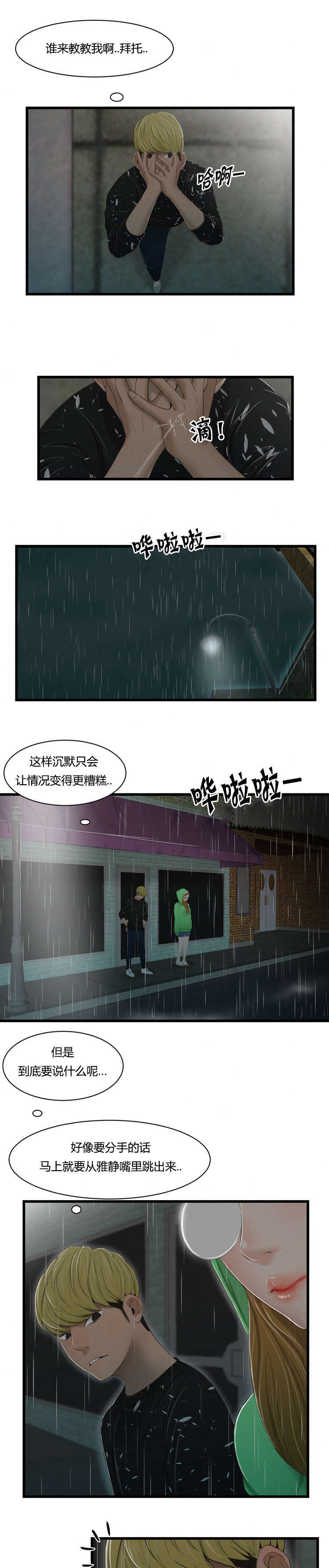 《潘多拉魔瓶》漫画最新章节第41话免费下拉式在线观看章节第【3】张图片