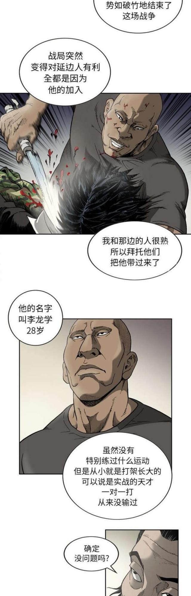 《猛龙回乡》漫画最新章节第21话免费下拉式在线观看章节第【6】张图片