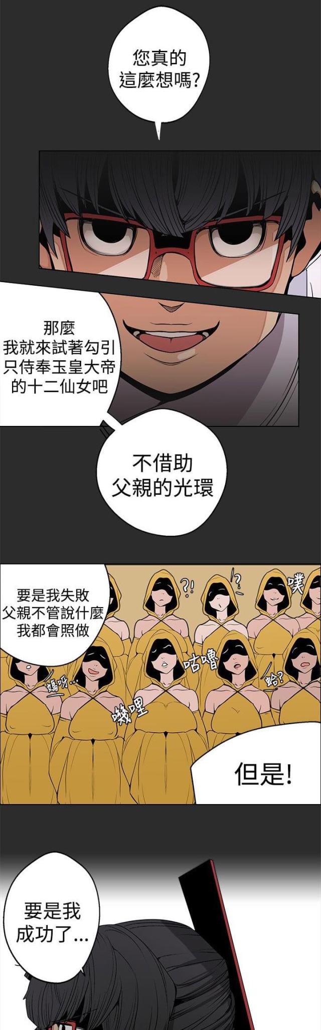 《狩猎女神》漫画最新章节第3话免费下拉式在线观看章节第【6】张图片