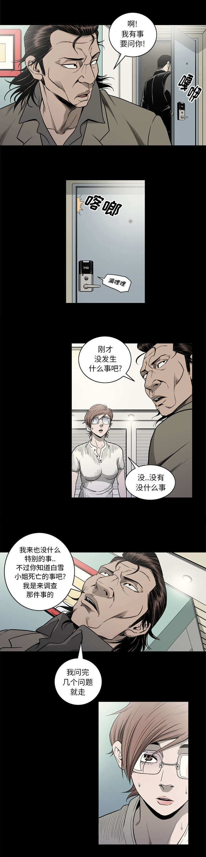 《猛龙回乡》漫画最新章节第83话免费下拉式在线观看章节第【1】张图片