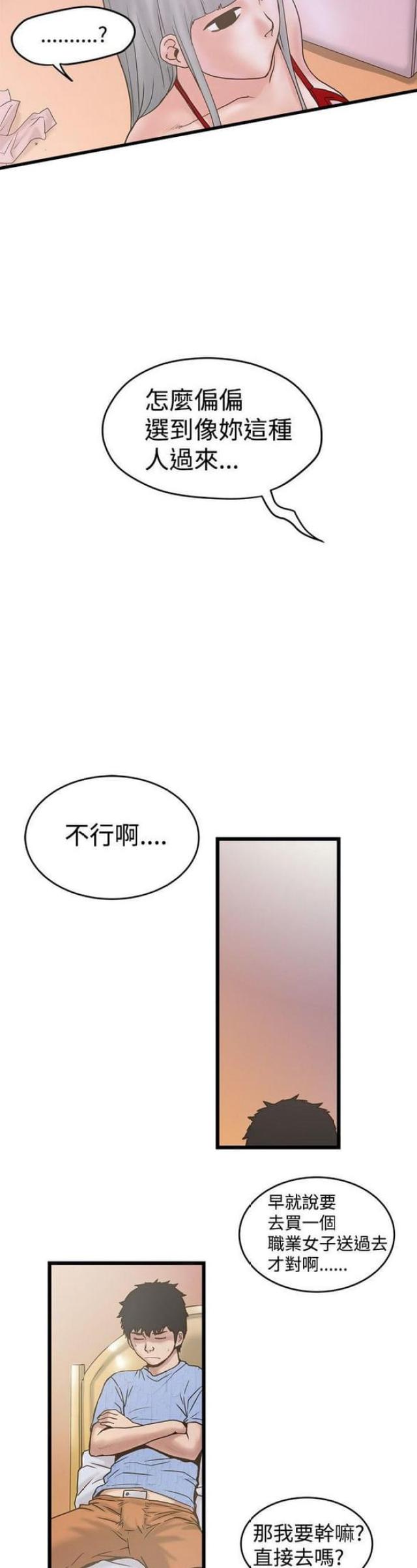 《想象狂热》漫画最新章节第44话免费下拉式在线观看章节第【6】张图片