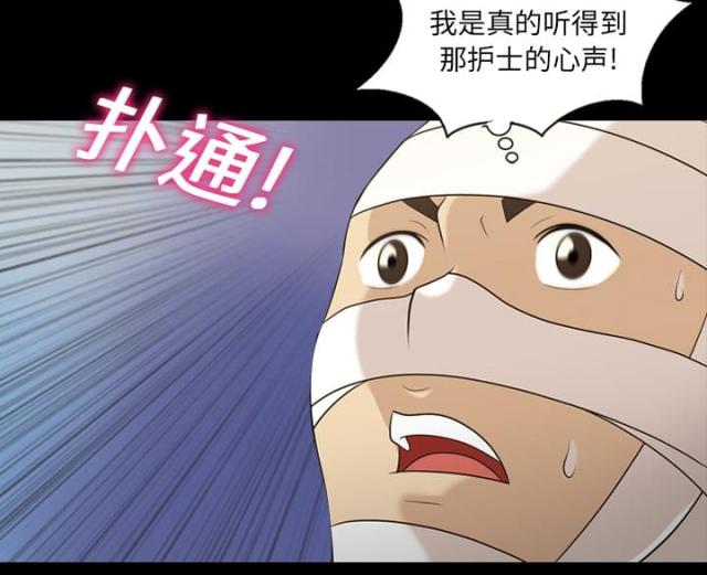 《心灵感应》漫画最新章节第13话免费下拉式在线观看章节第【31】张图片