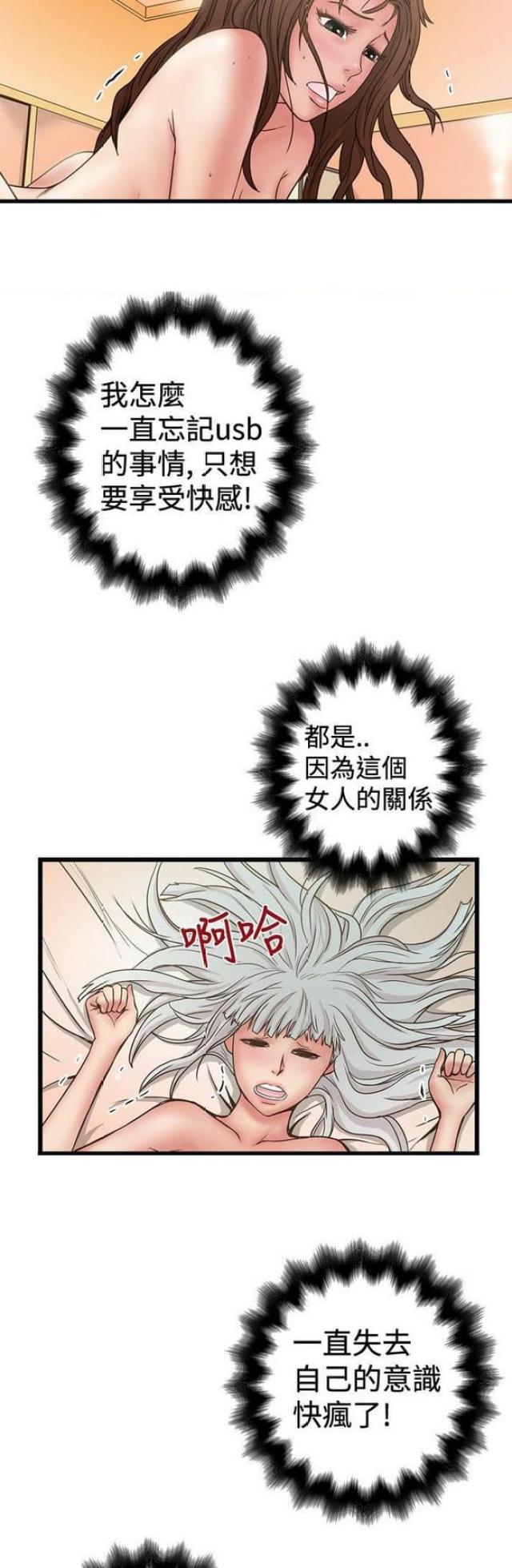 《想象狂热》漫画最新章节第63话免费下拉式在线观看章节第【10】张图片