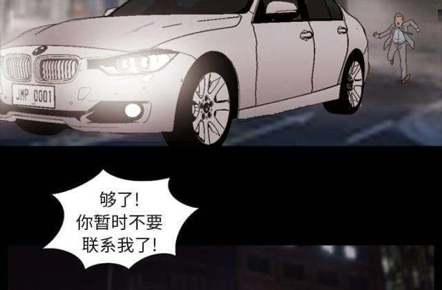 《心灵感应》漫画最新章节第20话免费下拉式在线观看章节第【33】张图片