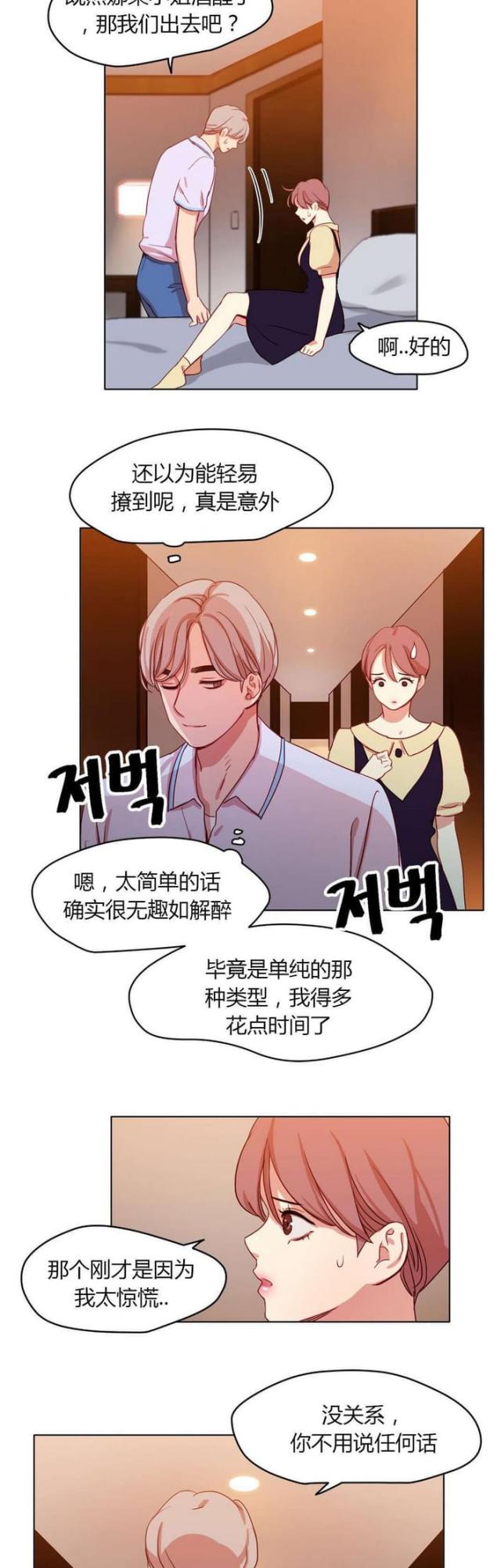 《脑洞少女》漫画最新章节第30话免费下拉式在线观看章节第【11】张图片