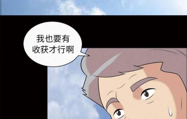 《心灵感应》漫画最新章节第44话免费下拉式在线观看章节第【26】张图片