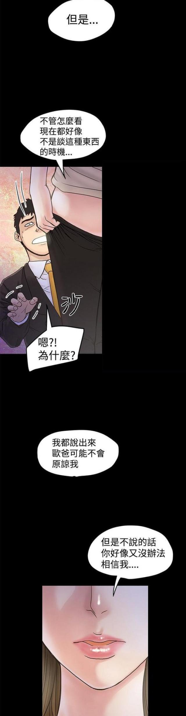 《想象狂热》漫画最新章节第35话免费下拉式在线观看章节第【5】张图片