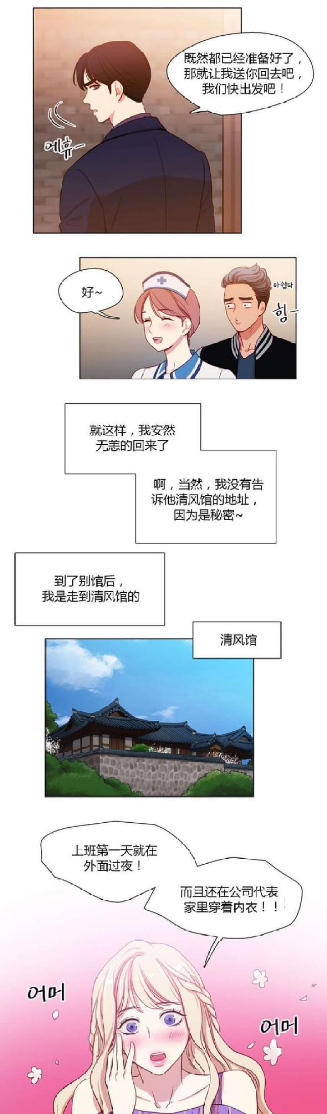 《脑洞少女》漫画最新章节第20话免费下拉式在线观看章节第【9】张图片