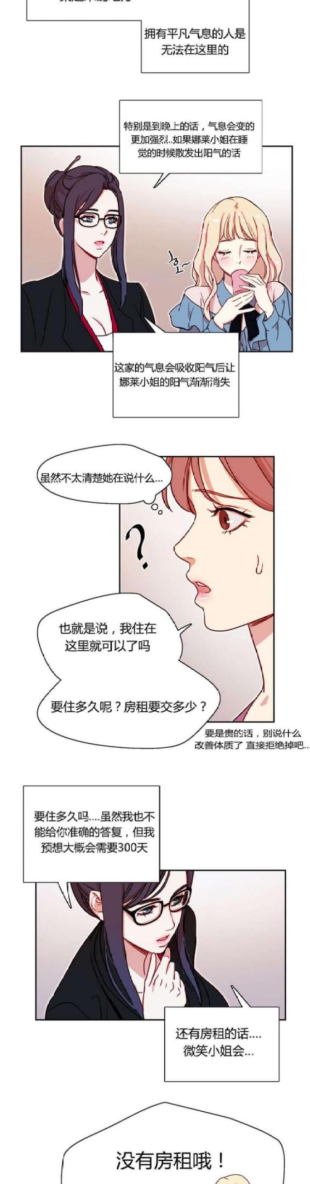 《脑洞少女》漫画最新章节第5话免费下拉式在线观看章节第【5】张图片