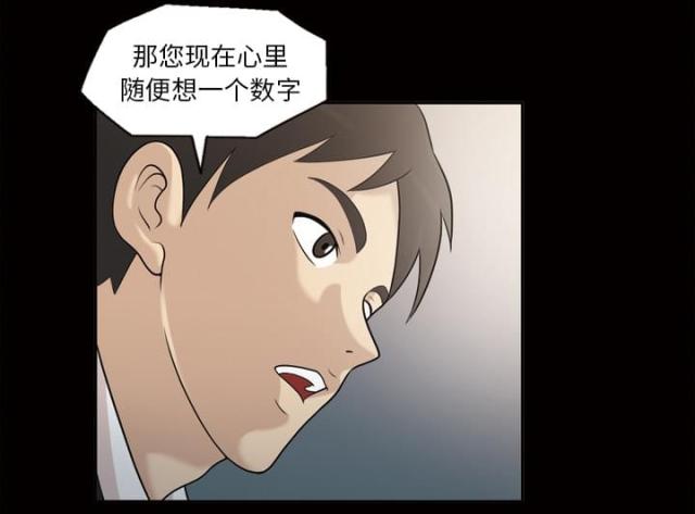 《心灵感应》漫画最新章节第24话免费下拉式在线观看章节第【34】张图片