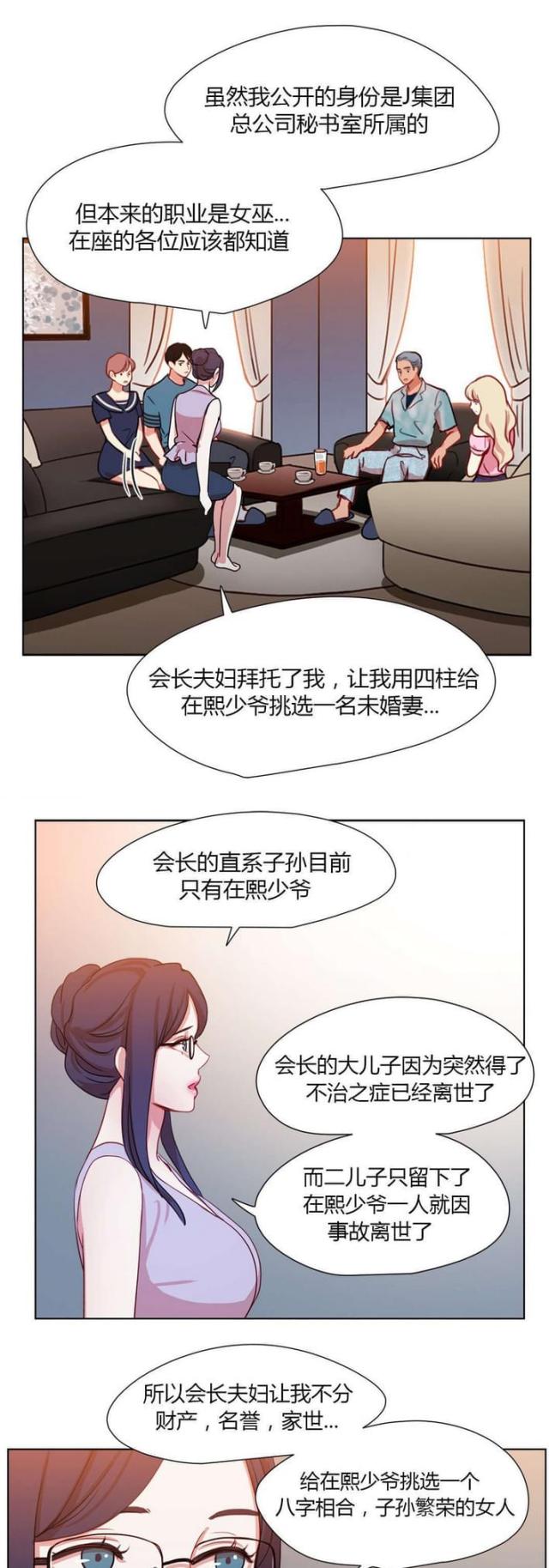 《脑洞少女》漫画最新章节第36话免费下拉式在线观看章节第【12】张图片