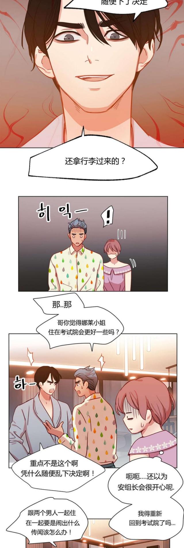 《脑洞少女》漫画最新章节第43话免费下拉式在线观看章节第【3】张图片