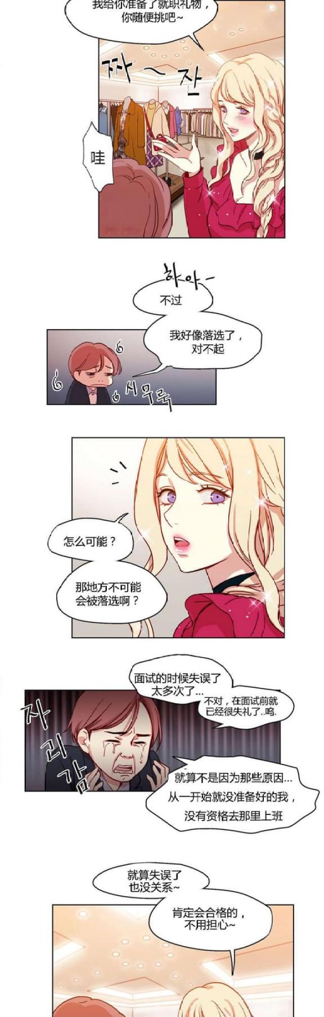 《脑洞少女》漫画最新章节第11话免费下拉式在线观看章节第【3】张图片