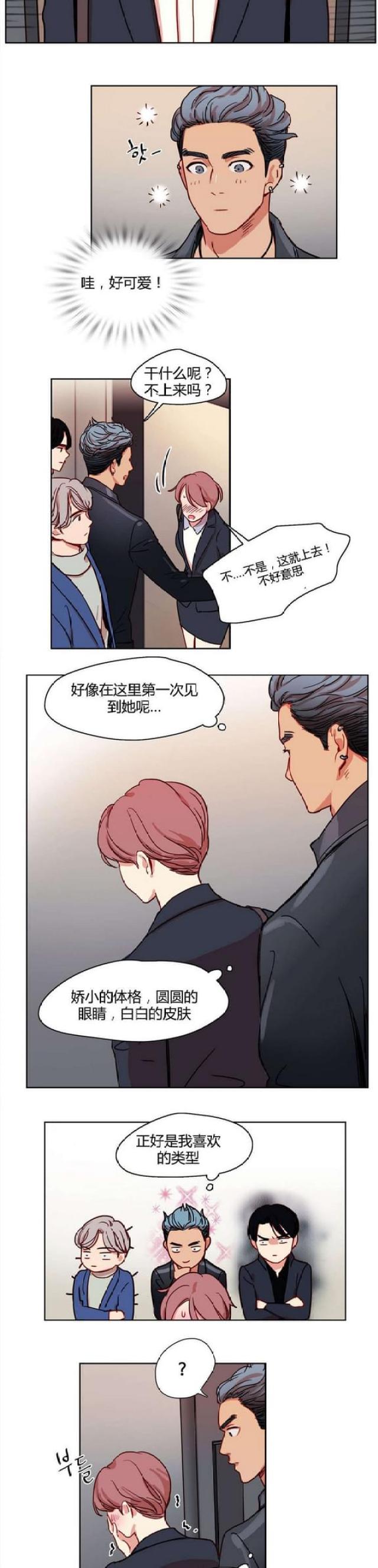 《脑洞少女》漫画最新章节第9话免费下拉式在线观看章节第【4】张图片