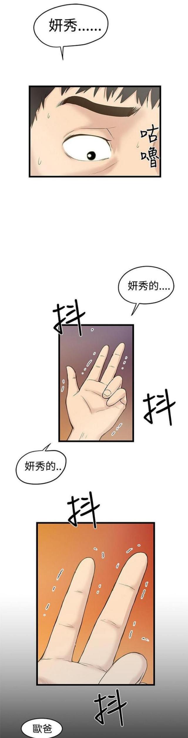 《想象狂热》漫画最新章节第33话免费下拉式在线观看章节第【12】张图片