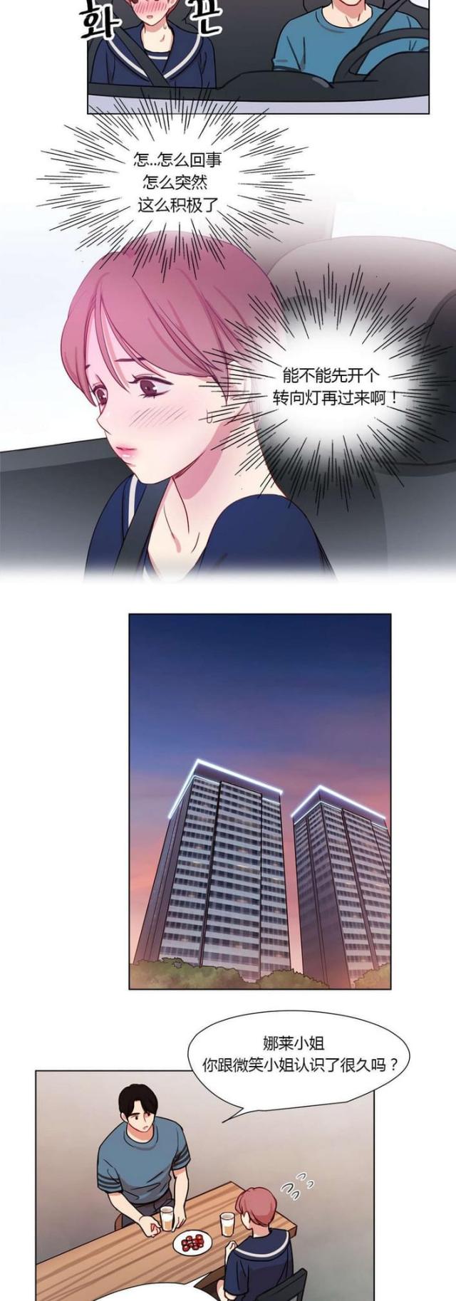 《脑洞少女》漫画最新章节第36话免费下拉式在线观看章节第【4】张图片