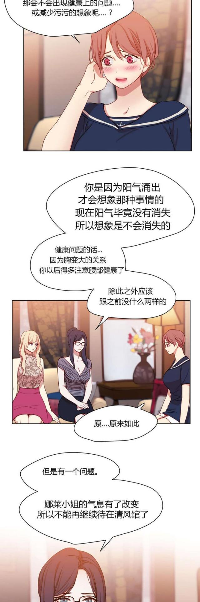 《脑洞少女》漫画最新章节第39话免费下拉式在线观看章节第【6】张图片