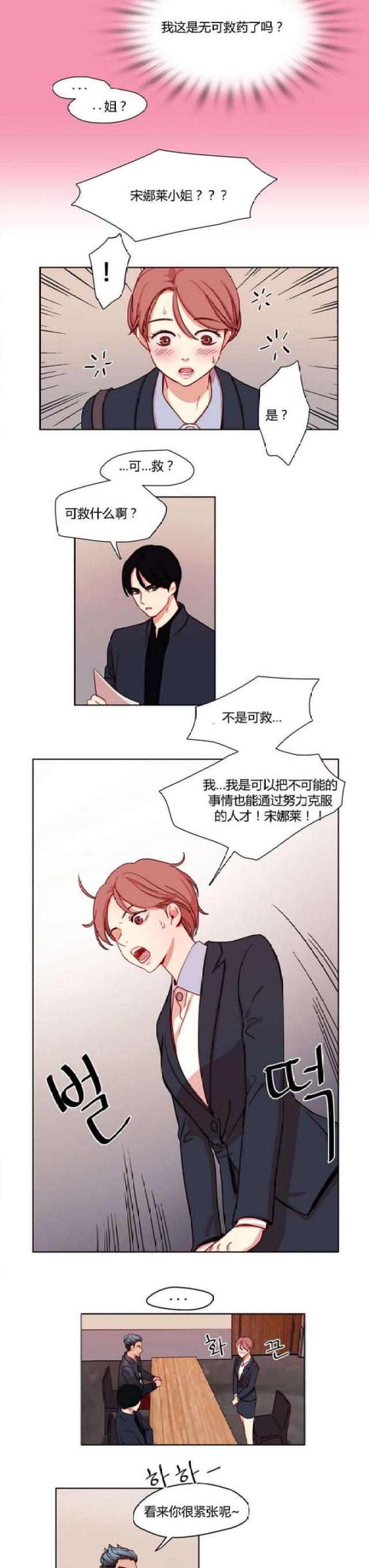 《脑洞少女》漫画最新章节第10话免费下拉式在线观看章节第【2】张图片