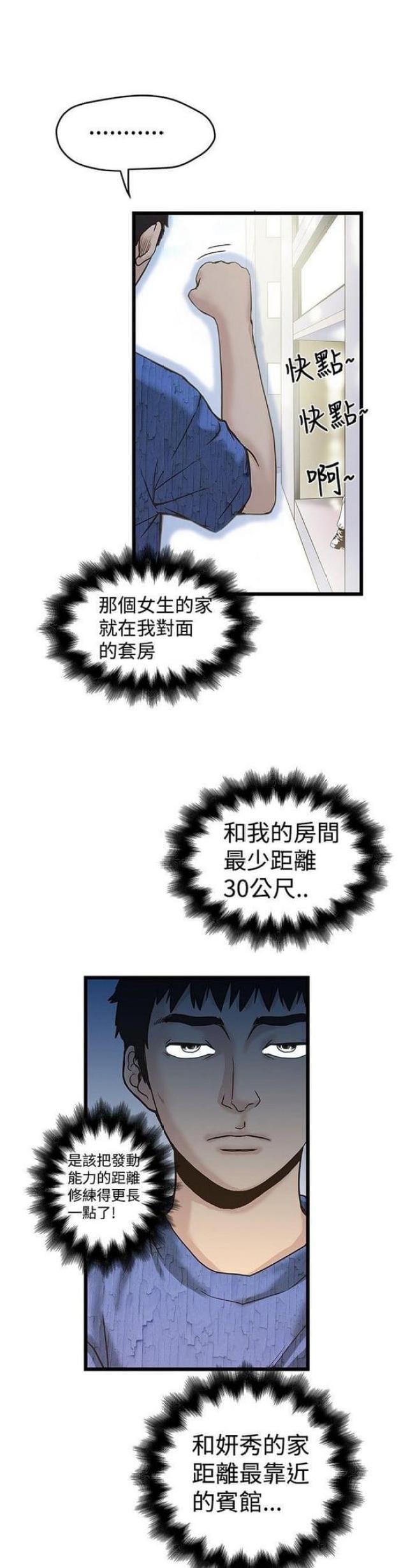 《想象狂热》漫画最新章节第35话免费下拉式在线观看章节第【9】张图片