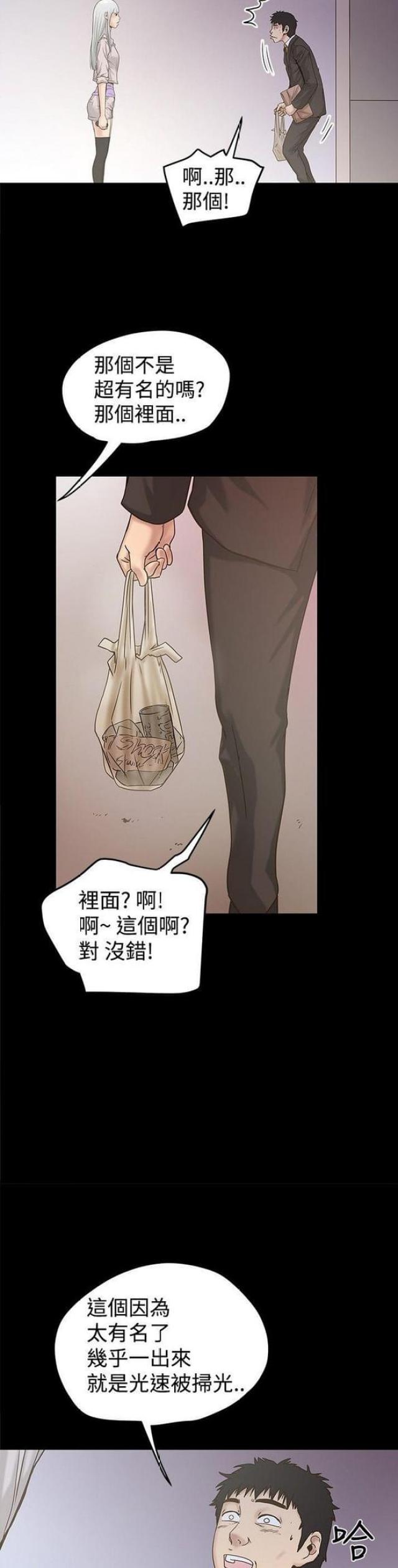 《想象狂热》漫画最新章节第42话免费下拉式在线观看章节第【11】张图片