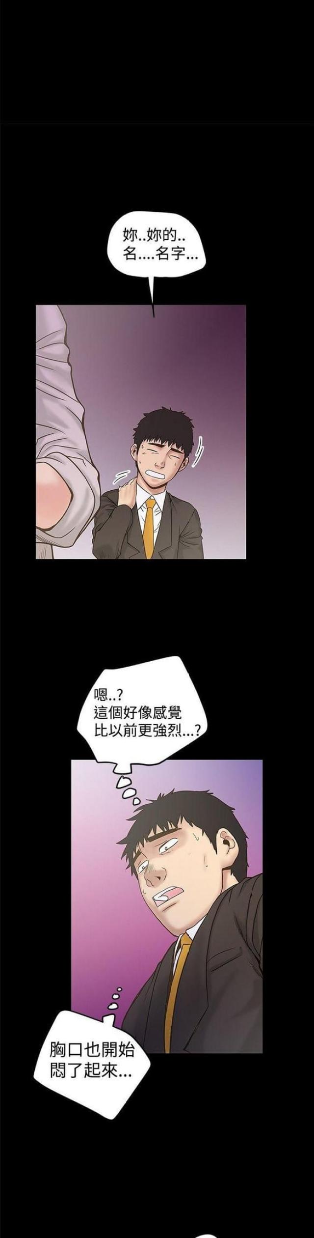 《想象狂热》漫画最新章节第42话免费下拉式在线观看章节第【5】张图片