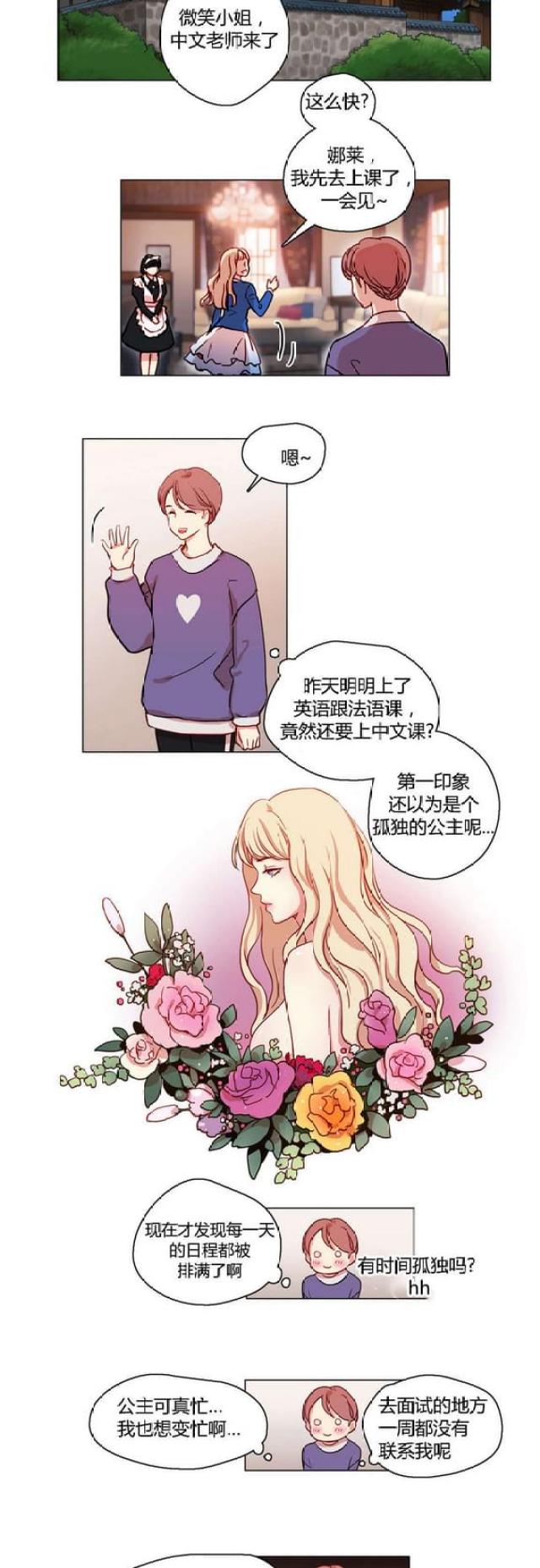 《脑洞少女》漫画最新章节第13话免费下拉式在线观看章节第【3】张图片