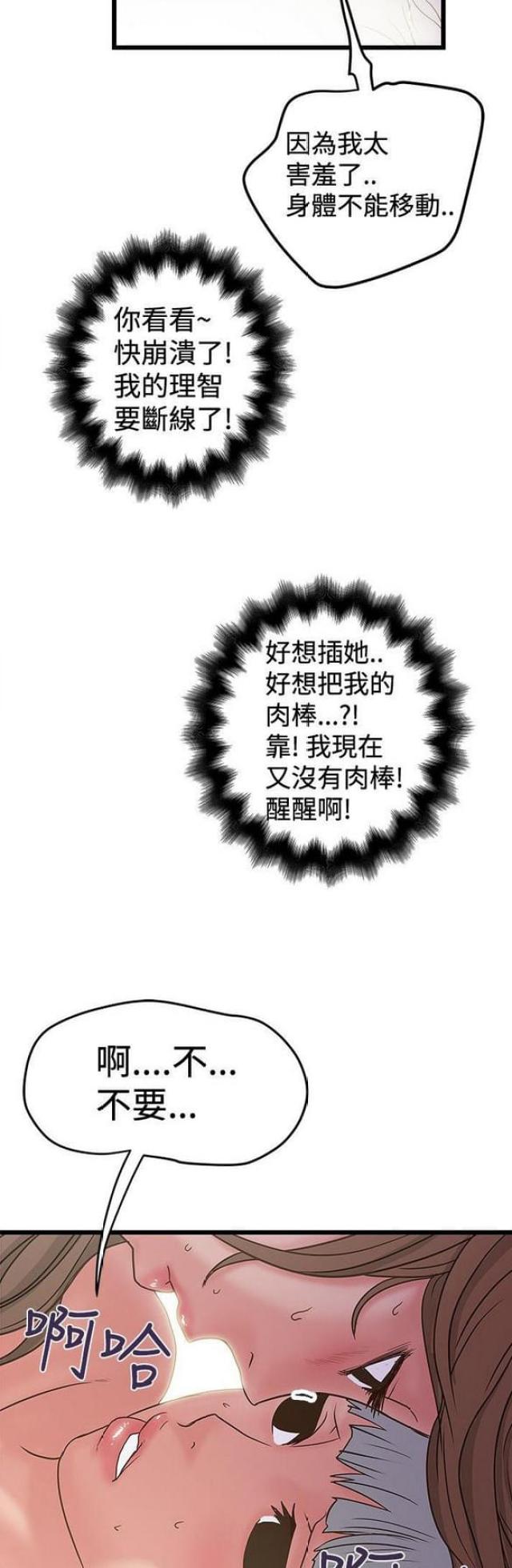 《想象狂热》漫画最新章节第63话免费下拉式在线观看章节第【7】张图片