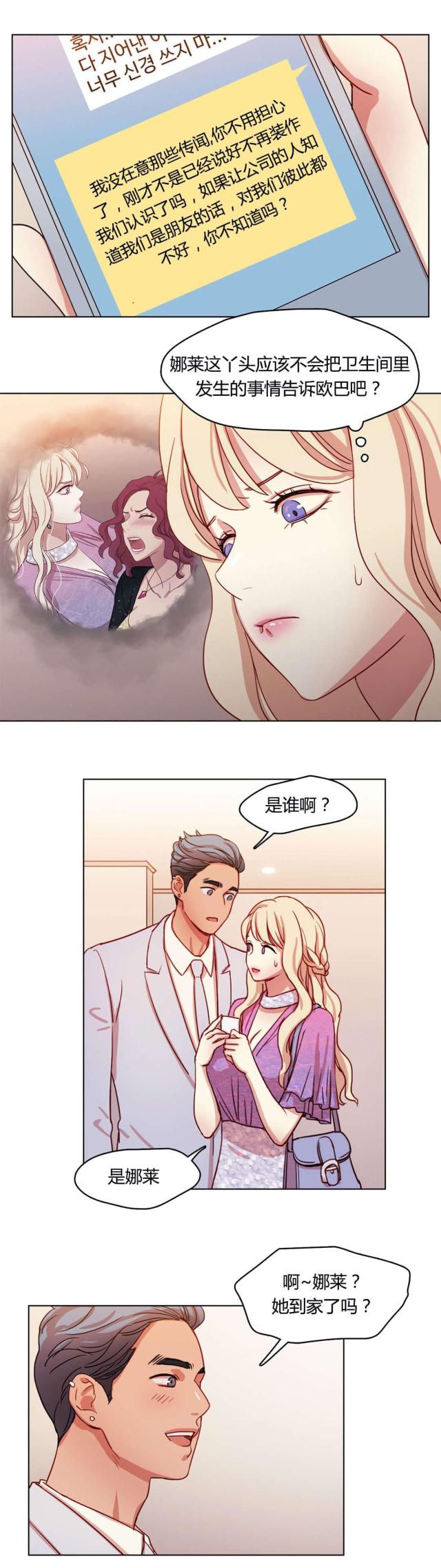 《脑洞少女》漫画最新章节第54话免费下拉式在线观看章节第【10】张图片