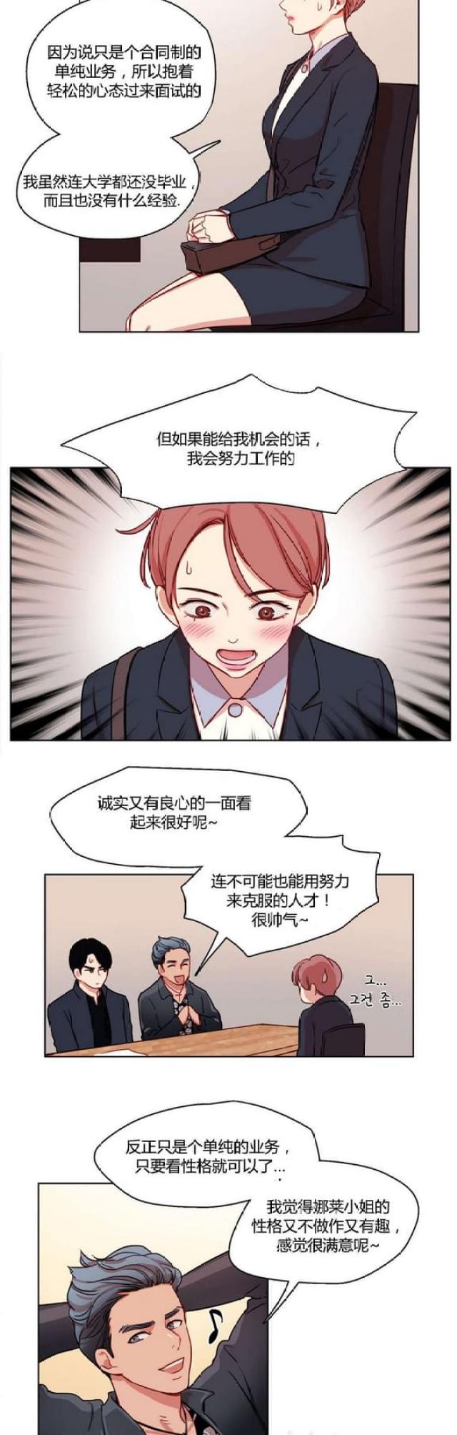 《脑洞少女》漫画最新章节第11话免费下拉式在线观看章节第【8】张图片