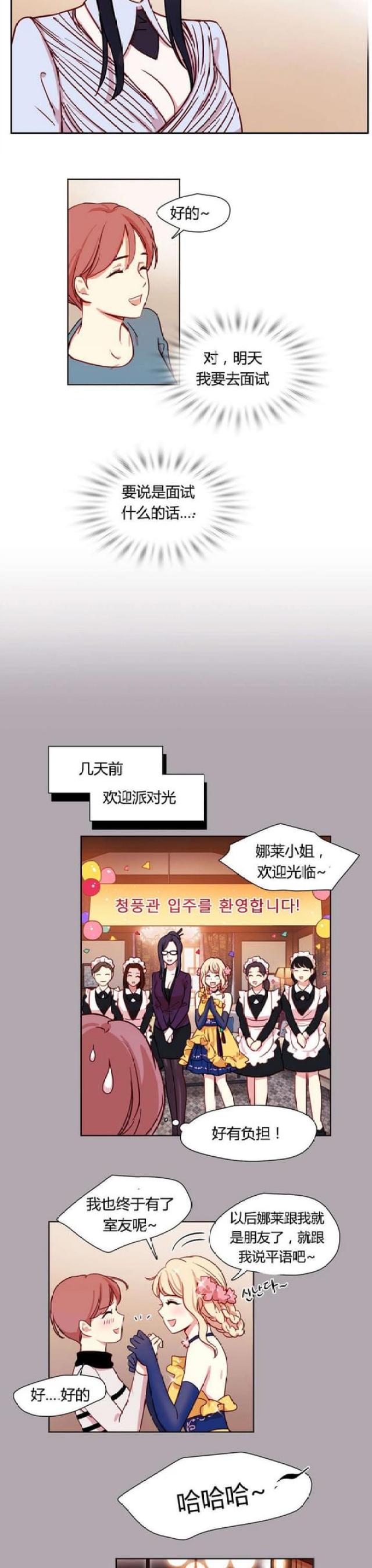 《脑洞少女》漫画最新章节第7话免费下拉式在线观看章节第【4】张图片