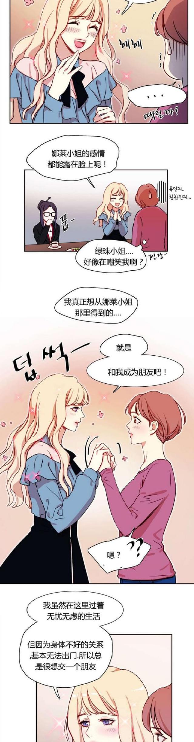 《脑洞少女》漫画最新章节第5话免费下拉式在线观看章节第【2】张图片