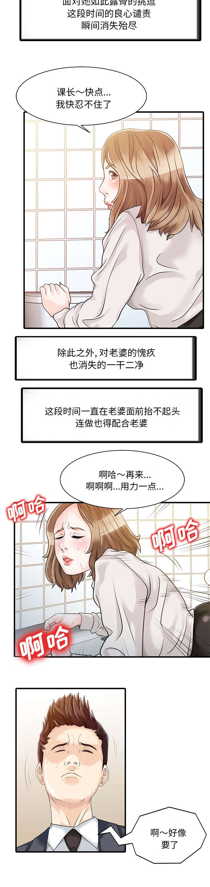 《三妻四妾》漫画最新章节第11话免费下拉式在线观看章节第【9】张图片