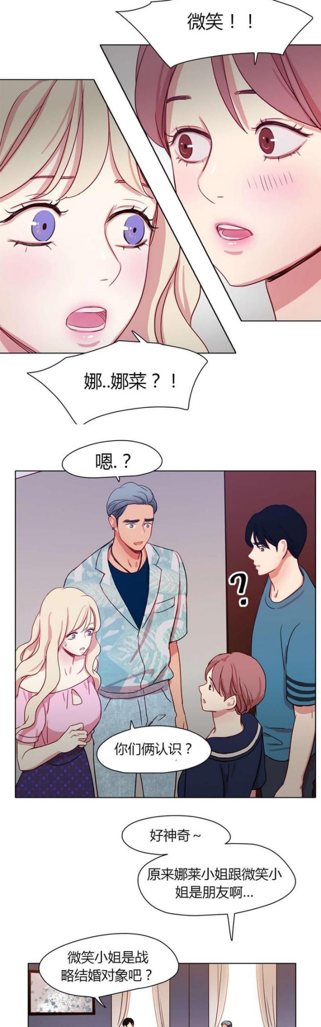 《脑洞少女》漫画最新章节第34话免费下拉式在线观看章节第【8】张图片