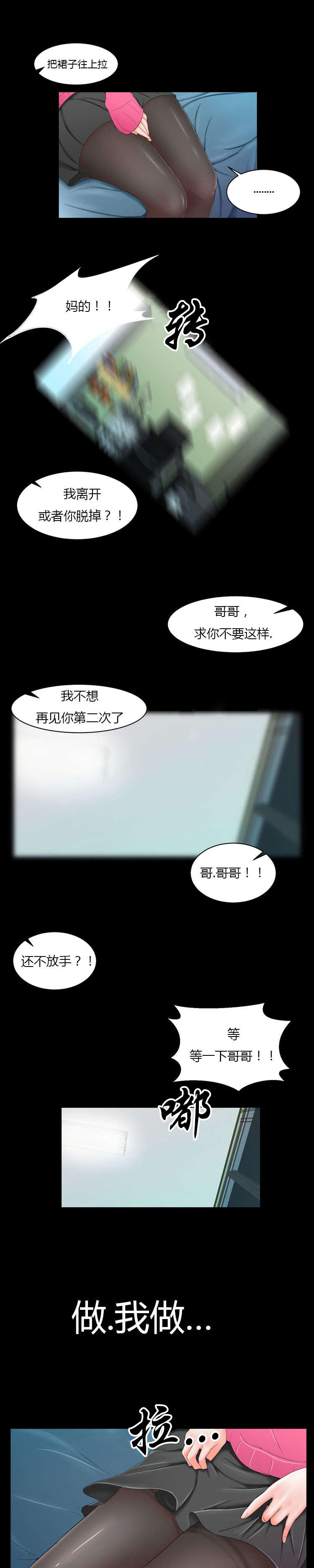 《潘多拉魔瓶》漫画最新章节第11话免费下拉式在线观看章节第【5】张图片