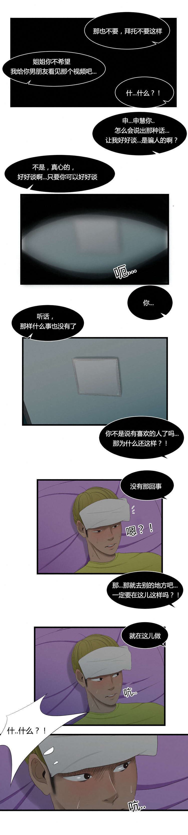 《潘多拉魔瓶》漫画最新章节第46话免费下拉式在线观看章节第【7】张图片