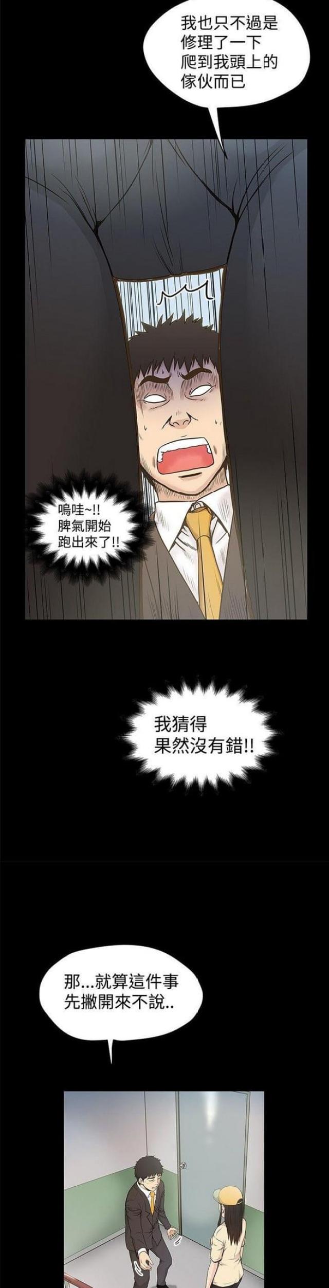 《想象狂热》漫画最新章节第33话免费下拉式在线观看章节第【6】张图片