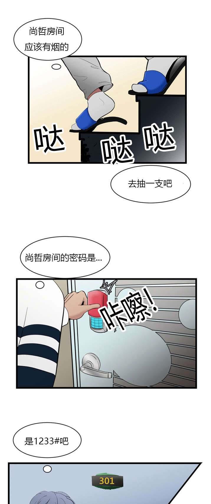 《潘多拉魔瓶》漫画最新章节第3话免费下拉式在线观看章节第【2】张图片