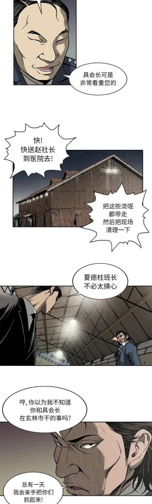 《猛龙回乡》漫画最新章节第30话免费下拉式在线观看章节第【4】张图片