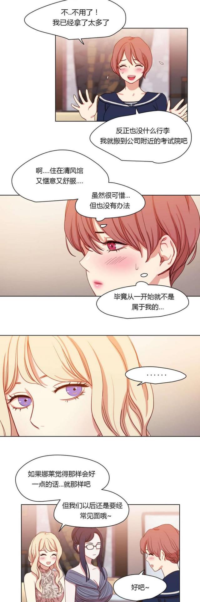 《脑洞少女》漫画最新章节第39话免费下拉式在线观看章节第【4】张图片