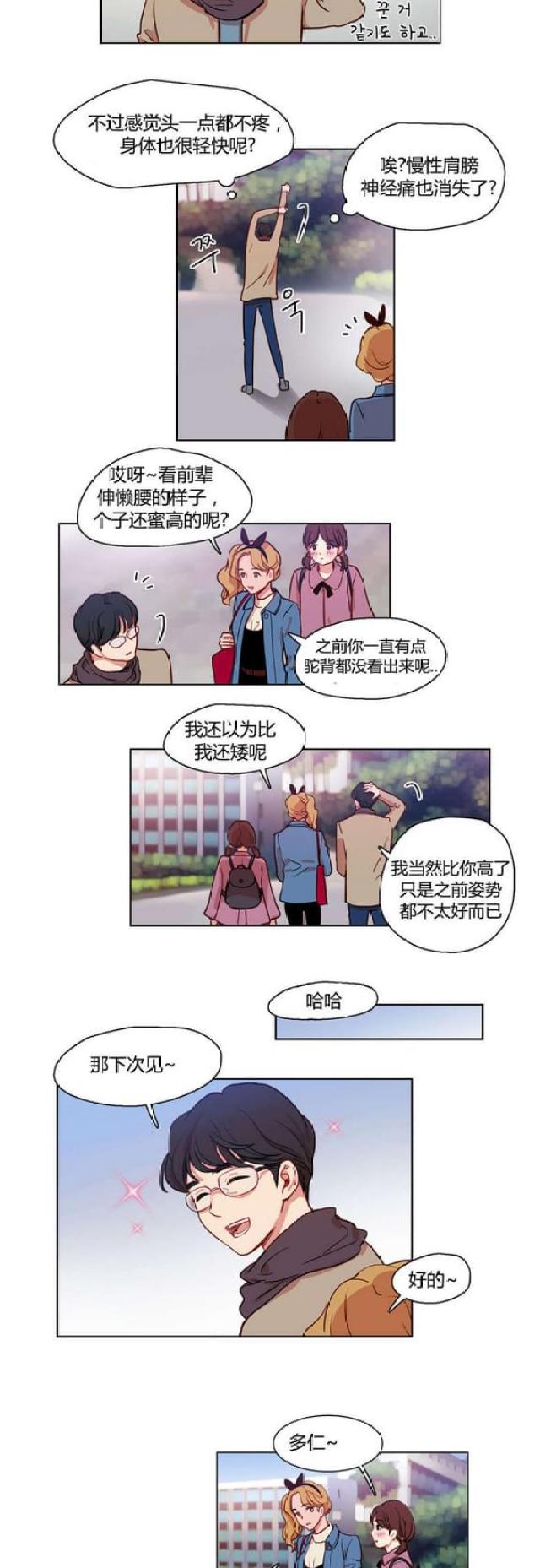 《脑洞少女》漫画最新章节第13话免费下拉式在线观看章节第【5】张图片