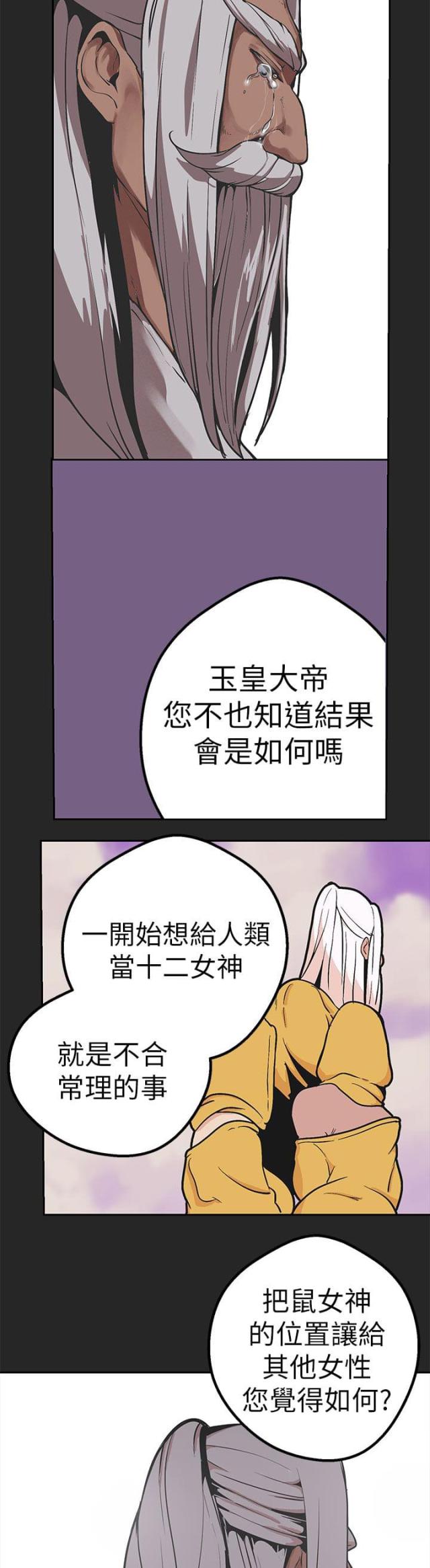 《狩猎女神》漫画最新章节第43话免费下拉式在线观看章节第【6】张图片