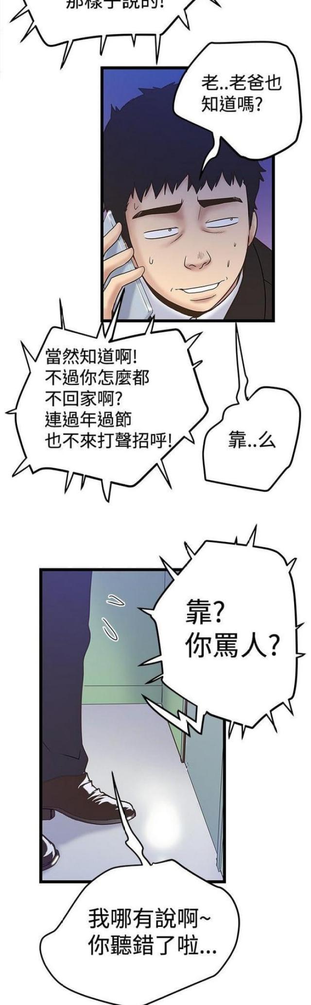 《想象狂热》漫画最新章节第75话免费下拉式在线观看章节第【10】张图片