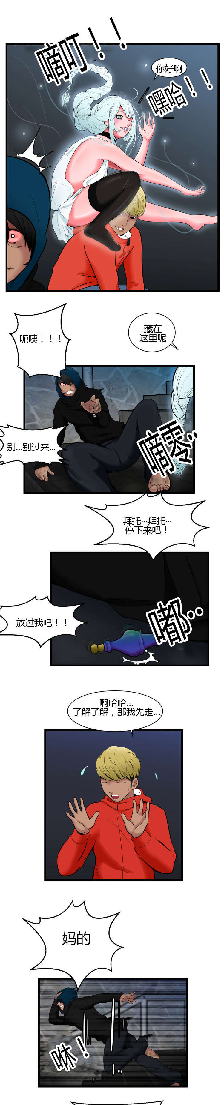 《潘多拉魔瓶》漫画最新章节第2话免费下拉式在线观看章节第【6】张图片