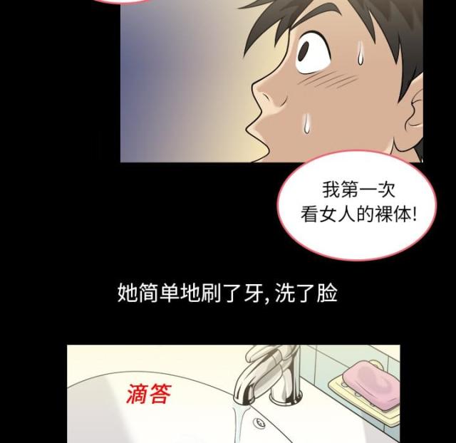 《心灵感应》漫画最新章节第2话免费下拉式在线观看章节第【41】张图片