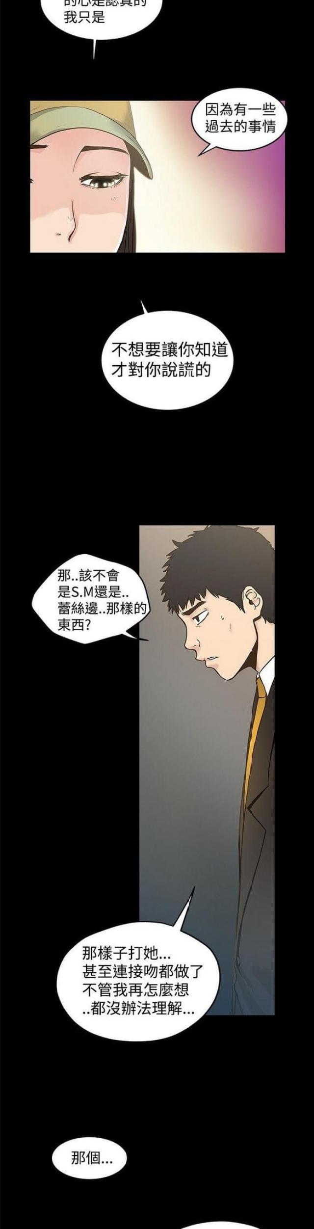 《想象狂热》漫画最新章节第33话免费下拉式在线观看章节第【7】张图片