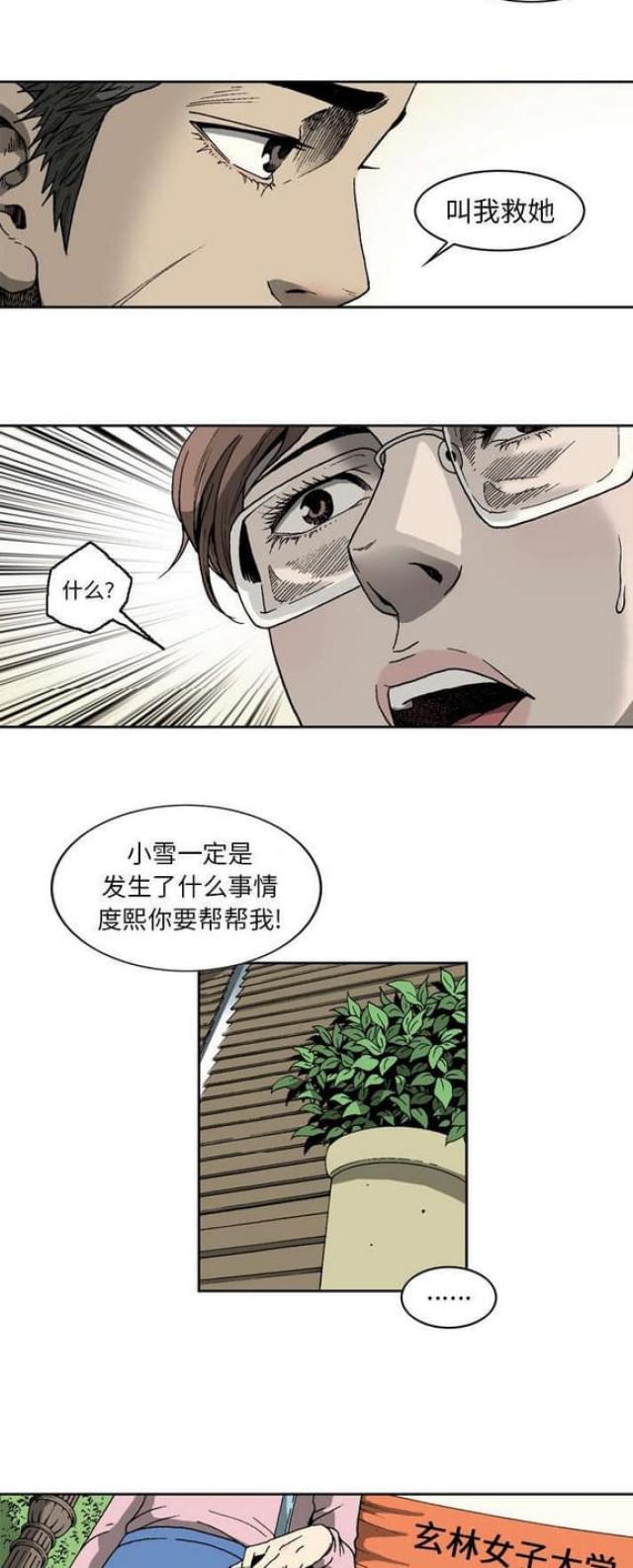 《猛龙回乡》漫画最新章节第12话免费下拉式在线观看章节第【5】张图片