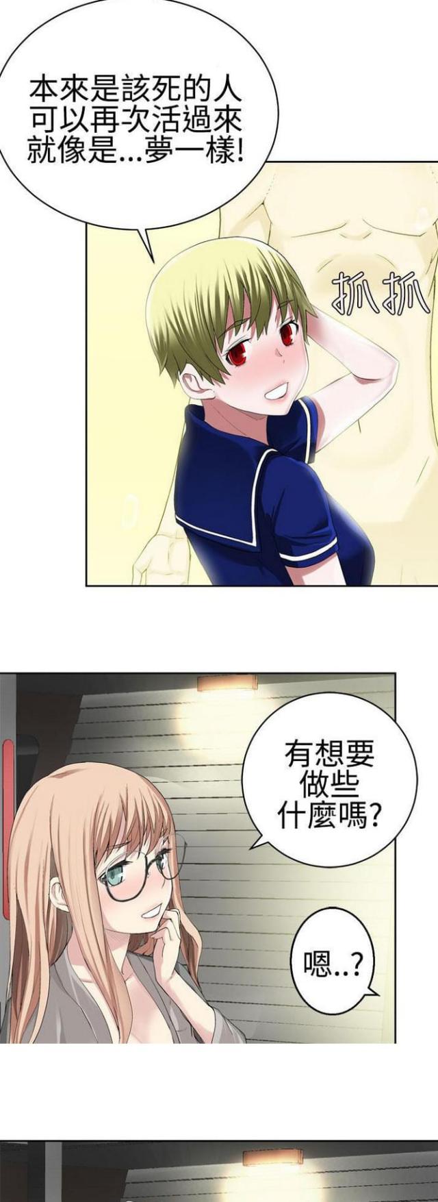 《重生之城》漫画最新章节第44话免费下拉式在线观看章节第【10】张图片