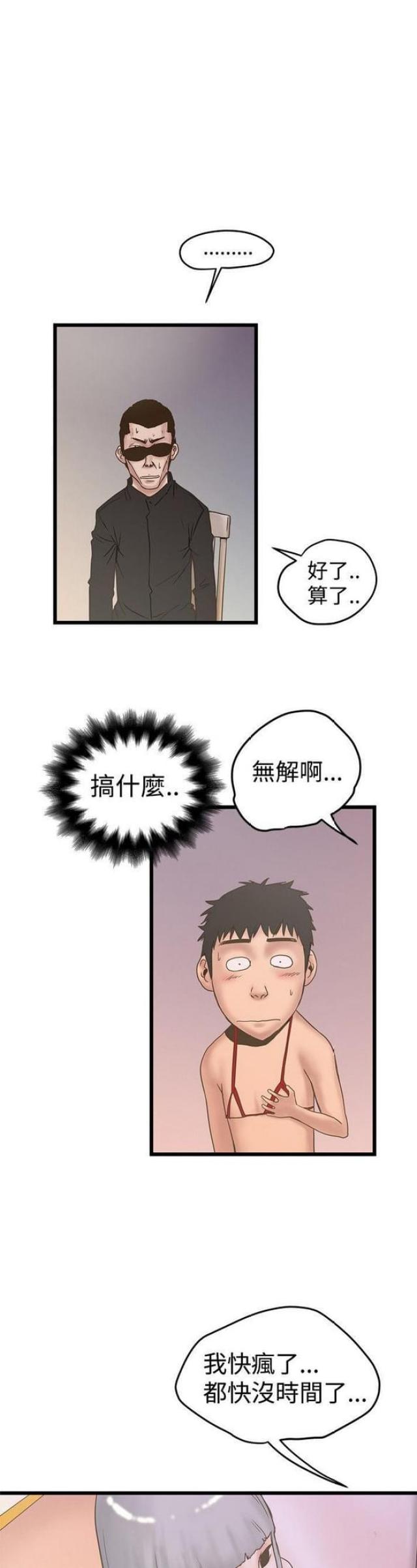 《想象狂热》漫画最新章节第44话免费下拉式在线观看章节第【7】张图片